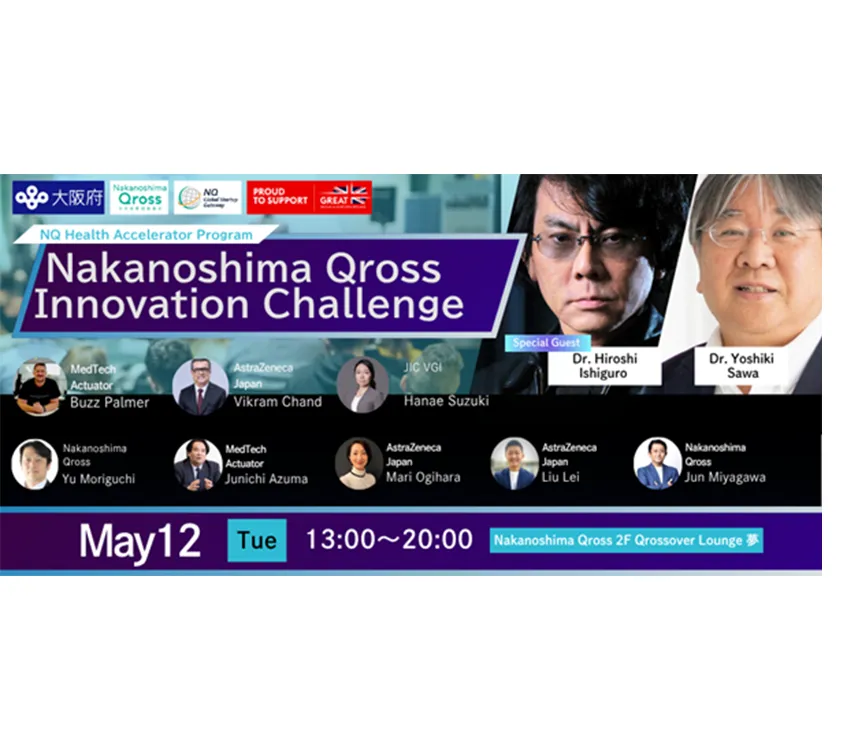 5/12　16社のライフサイエンス・スタートアップが登壇！Nakanoshima Qross Innovation Challenge